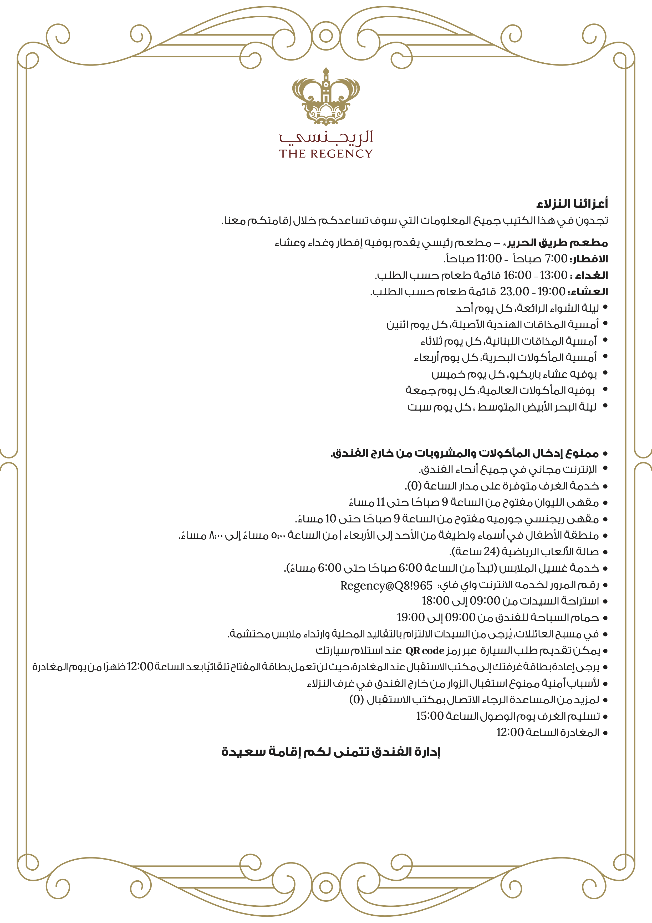 Welcome Letter - Arabic